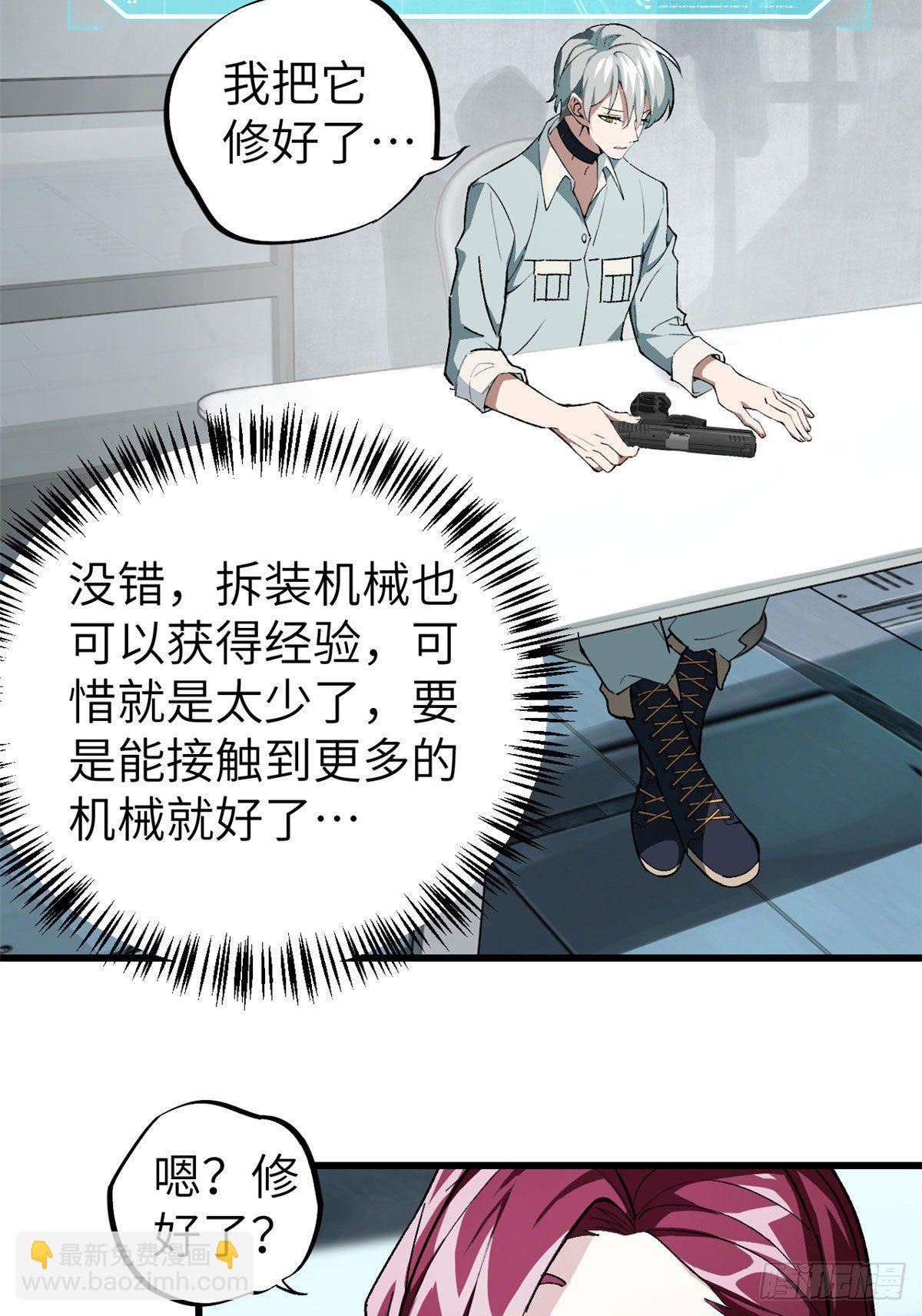 超神機械師 - 04 海拉的信任 - 4