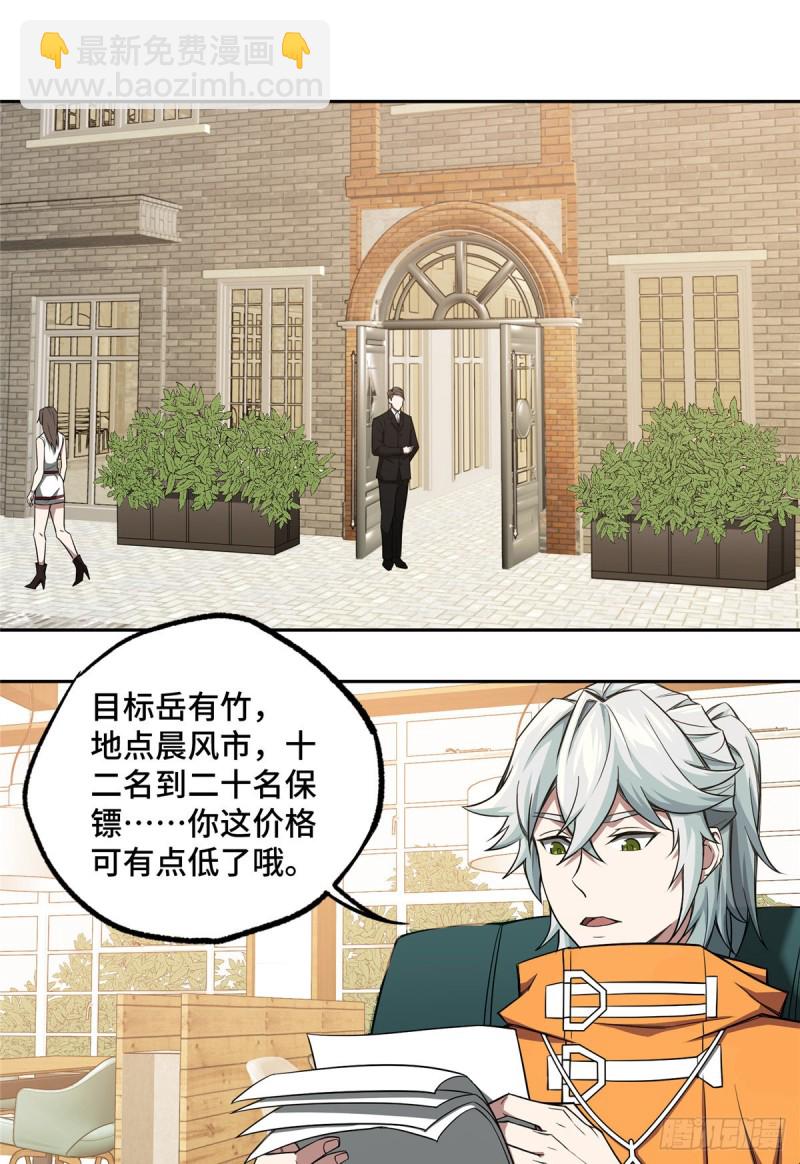 超神機械師 - 53 第一份委託 - 1