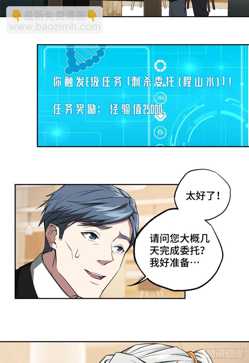 超神機械師 - 53 第一份委託 - 3