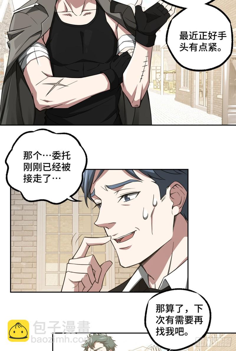 超神機械師 - 53 第一份委託 - 1