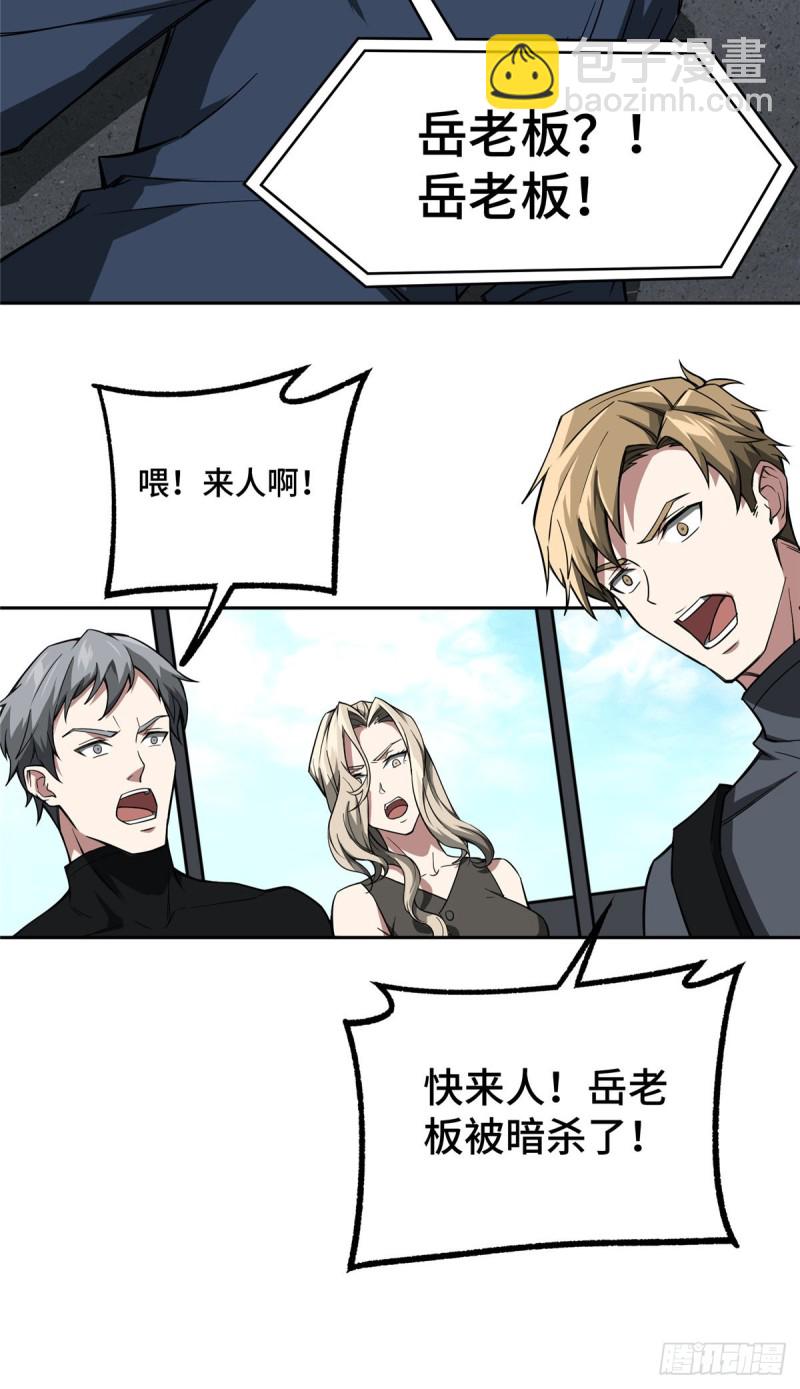 超神機械師 - 53 第一份委託 - 2