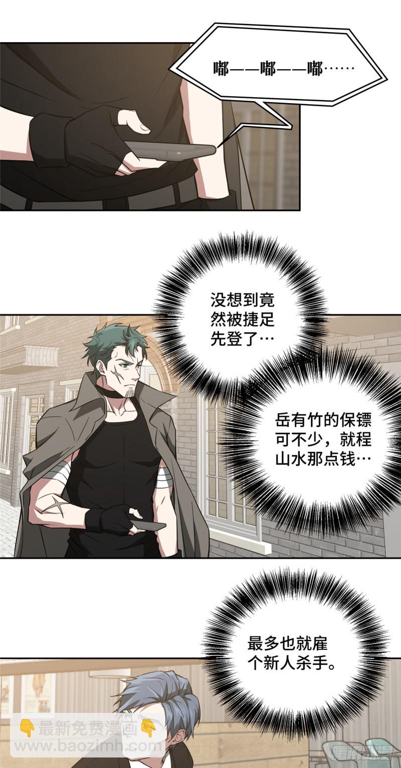 超神機械師 - 53 第一份委託 - 3