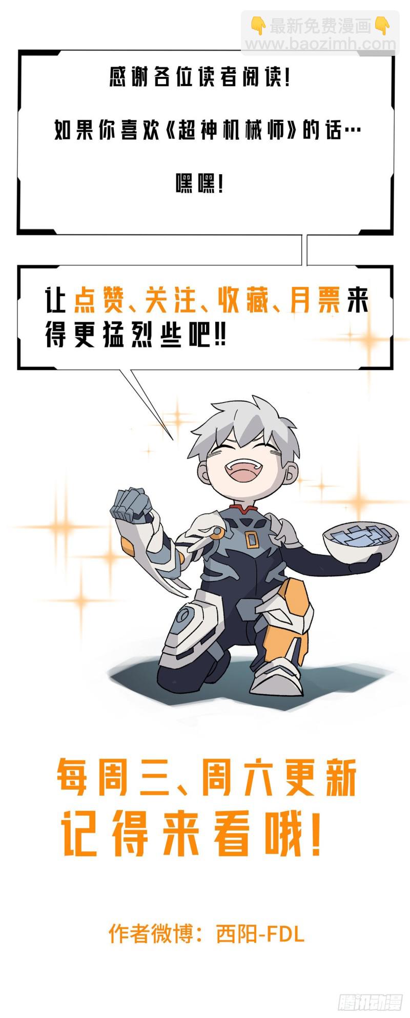 超神機械師 - 53 第一份委託 - 5