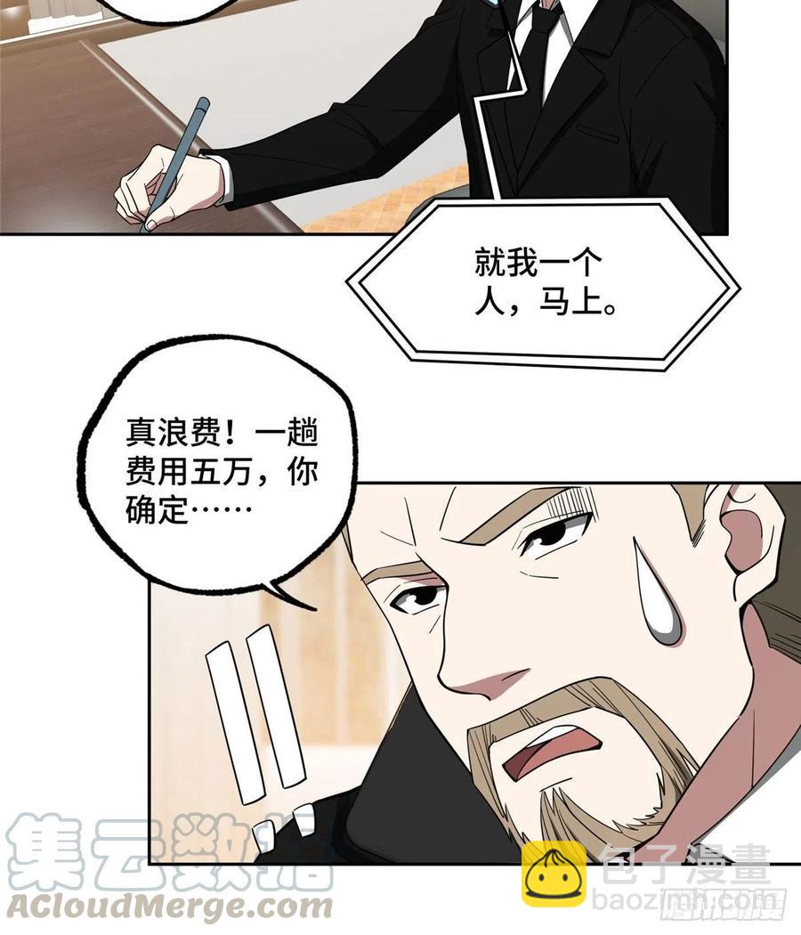 超神機械師 - 55 索馬爾沙漠 - 1