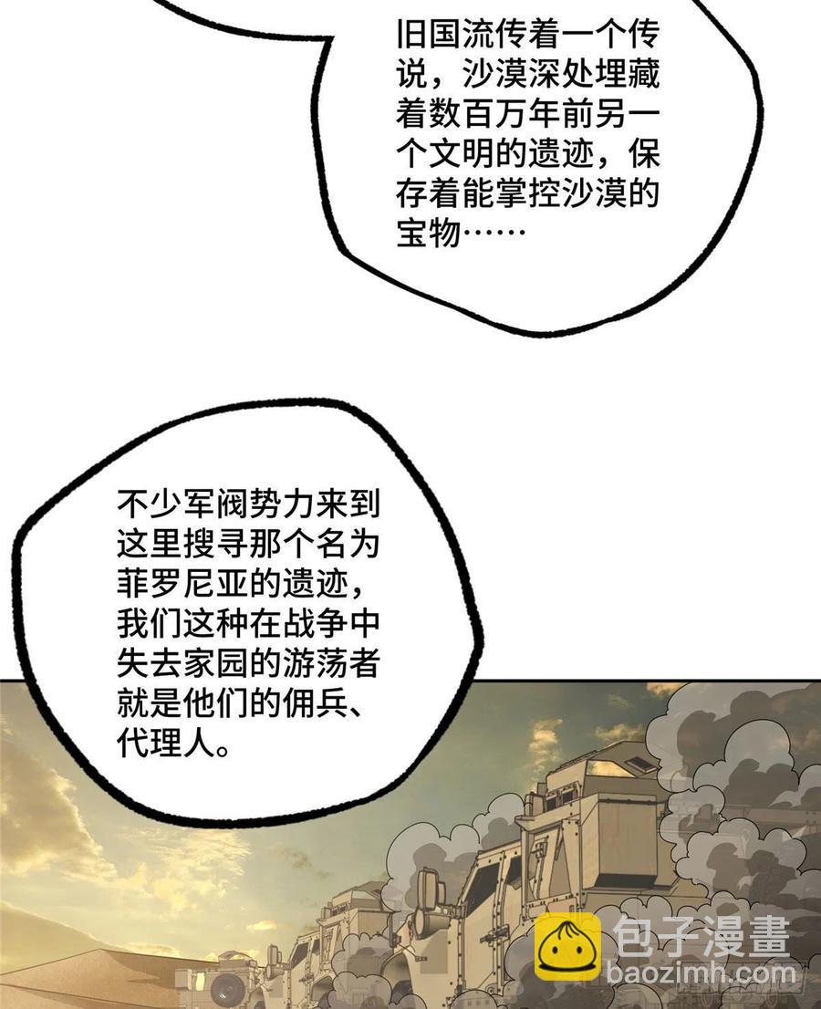 超神機械師 - 55 索馬爾沙漠 - 7