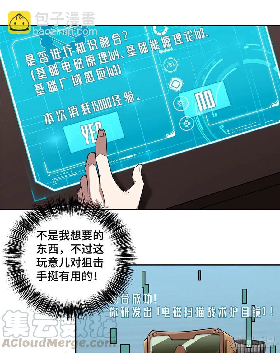 超神機械師 - 55 索馬爾沙漠 - 7