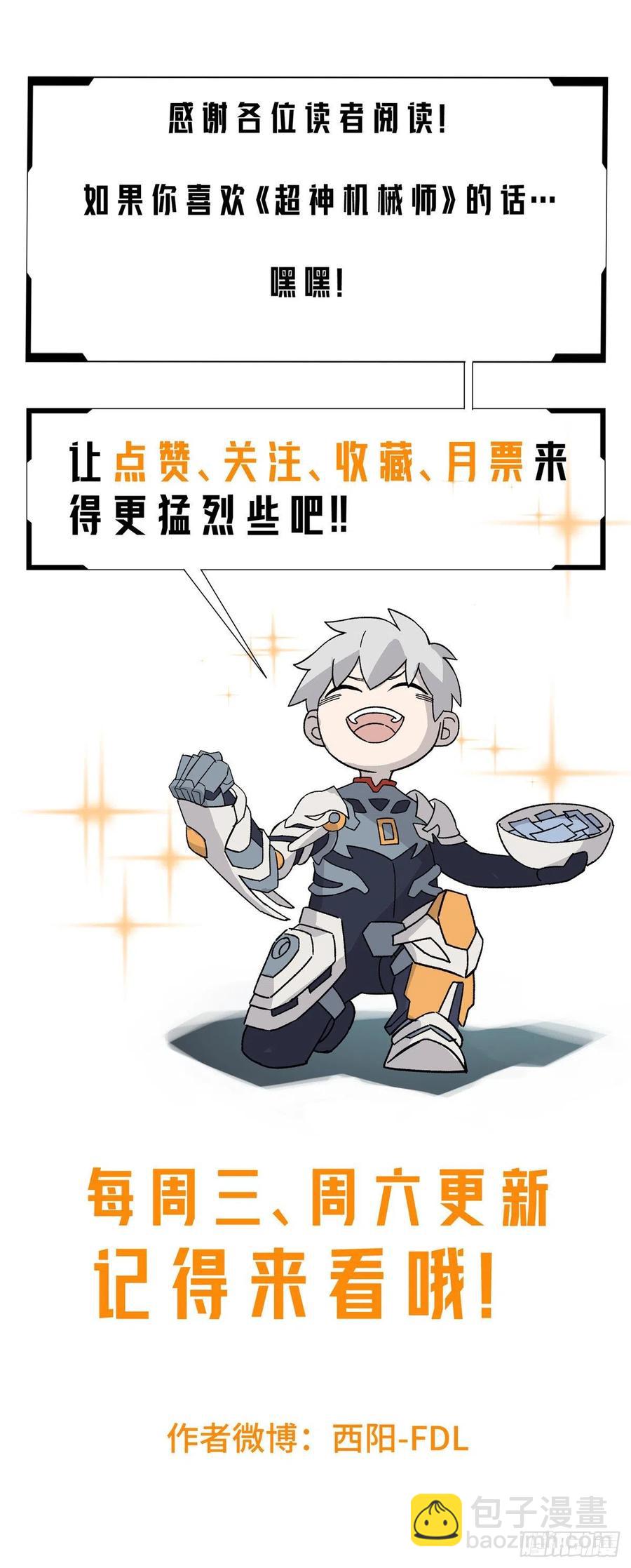 超神機械師 - 63 玫瑰武裝的覆滅 - 5