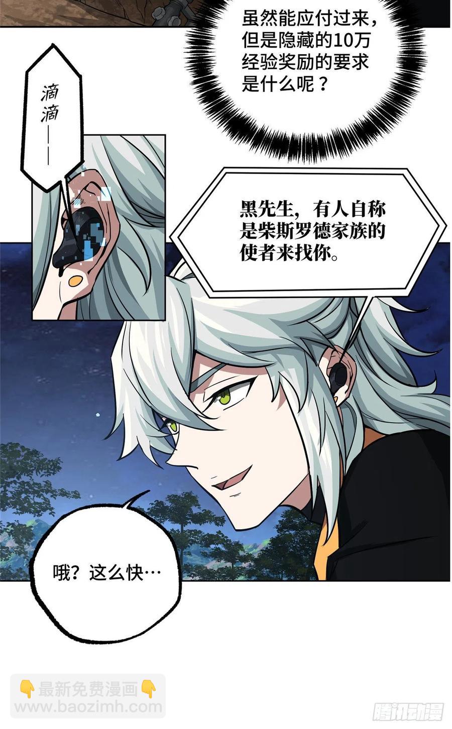 超神機械師 - 73 海藍星的核心npc - 4