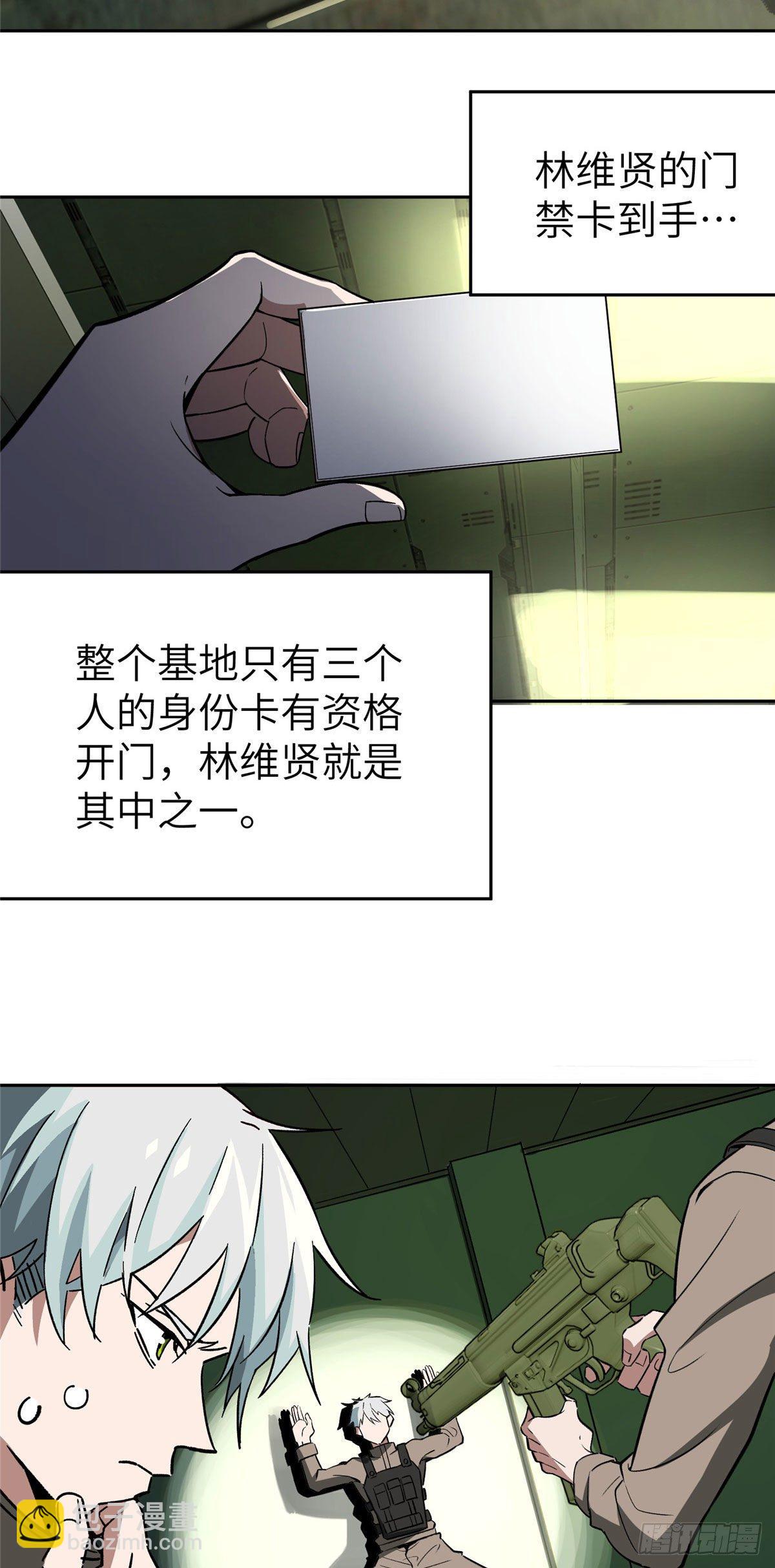 超神機械師 - 08 遲來的報復 - 3