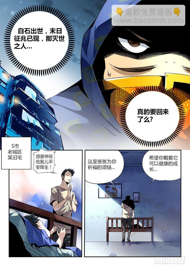超神靈主 - 00話.序章 - 1