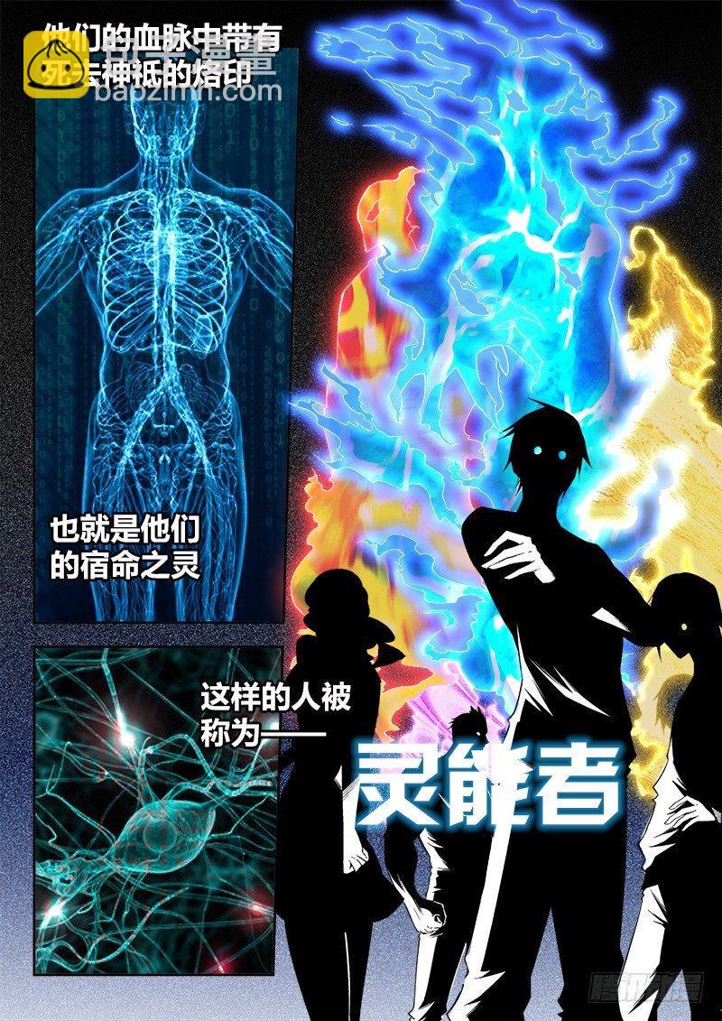 超神靈主 - 00話.序章 - 2