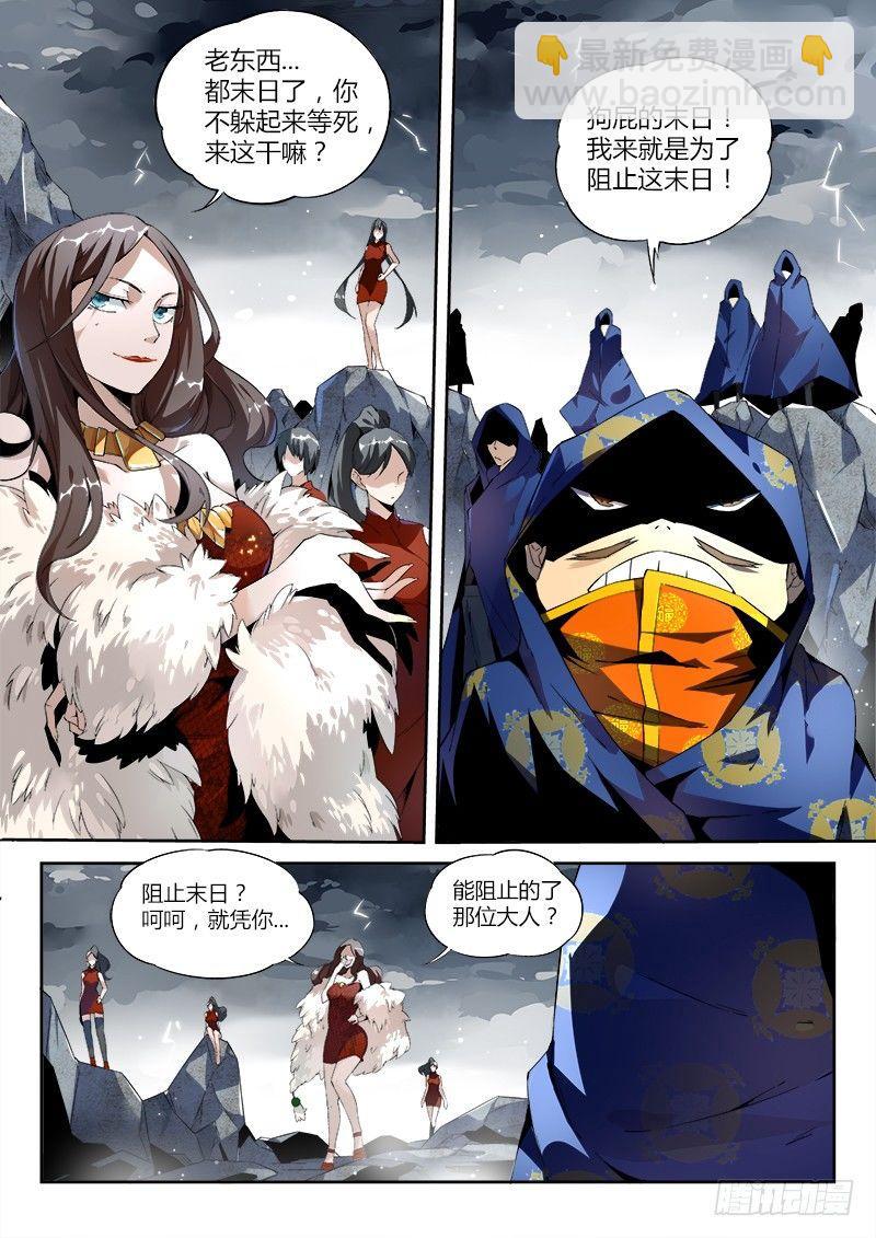 超神靈主 - 00話.序章 - 3