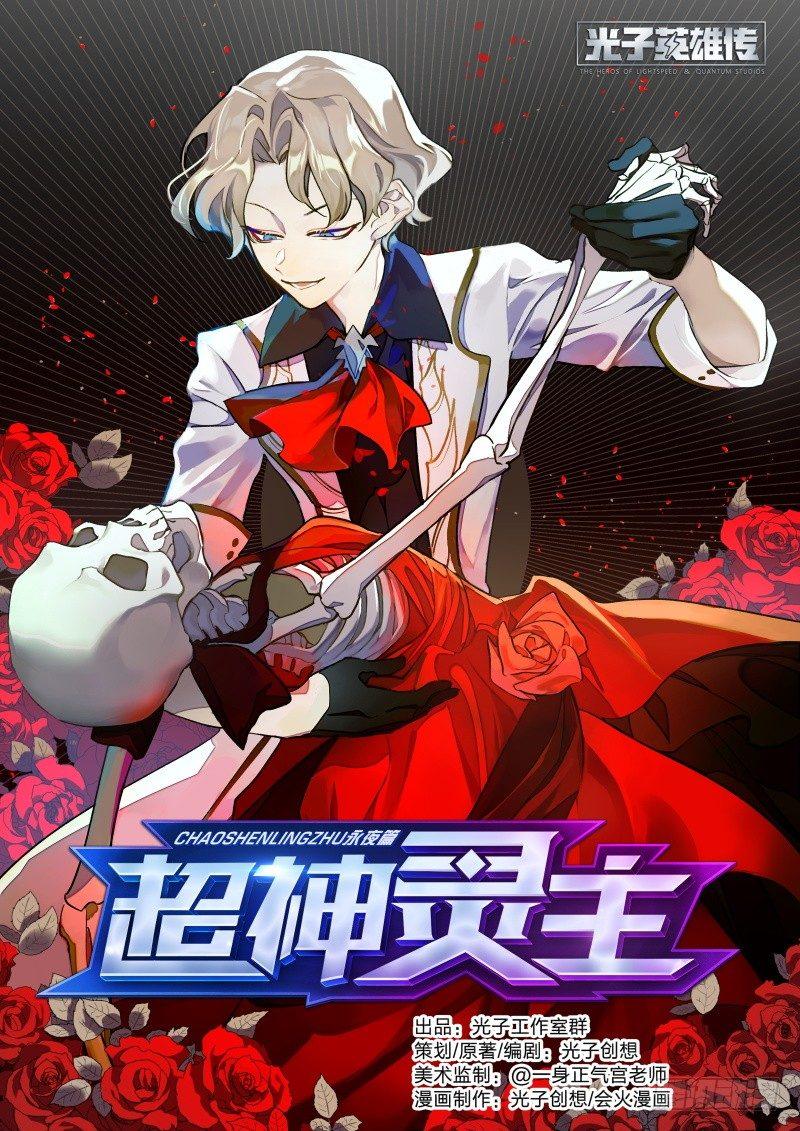 超神靈主 - 99話.禁地傳說 - 1