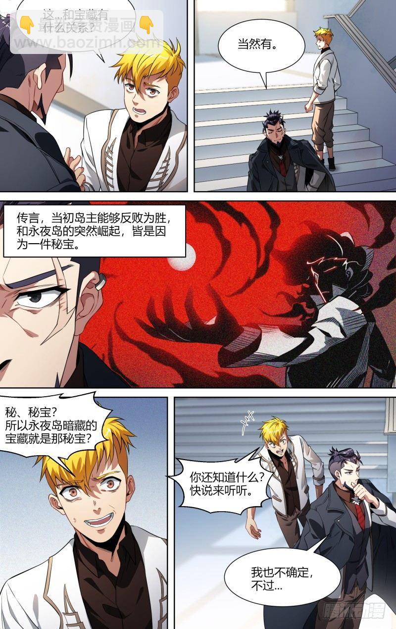 超神靈主 - 99話.禁地傳說 - 3