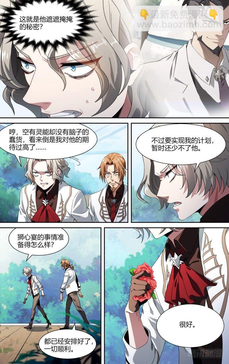 超神靈主 - 99話.禁地傳說 - 2