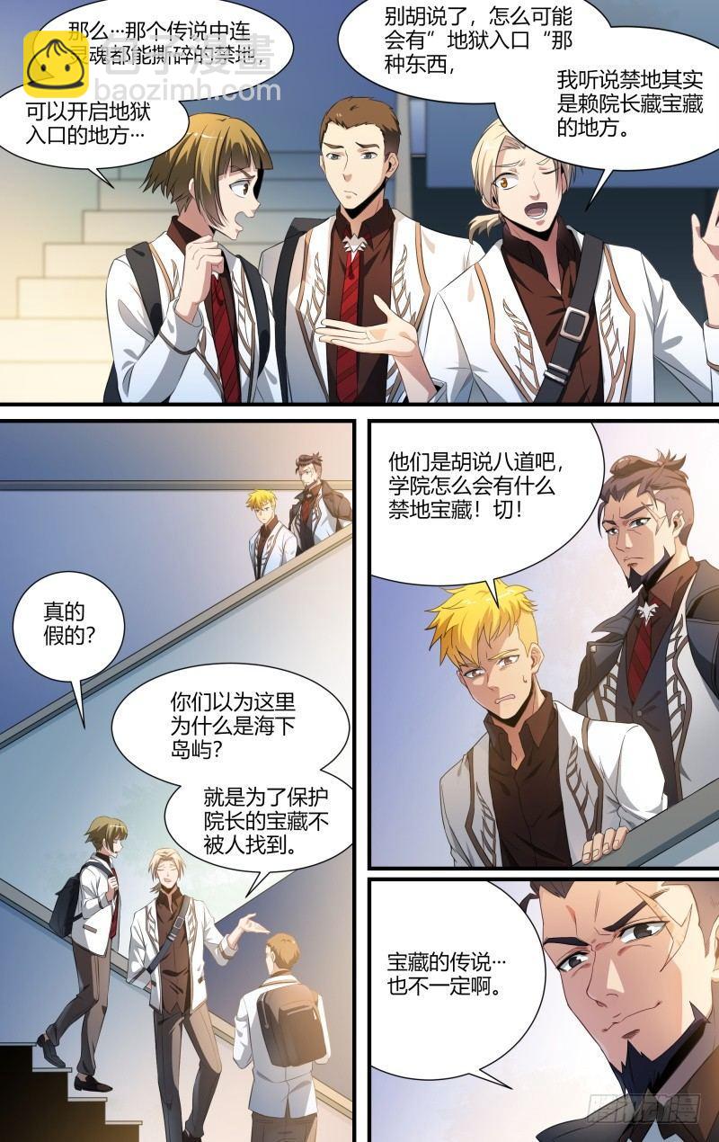 超神靈主 - 99話.禁地傳說 - 3