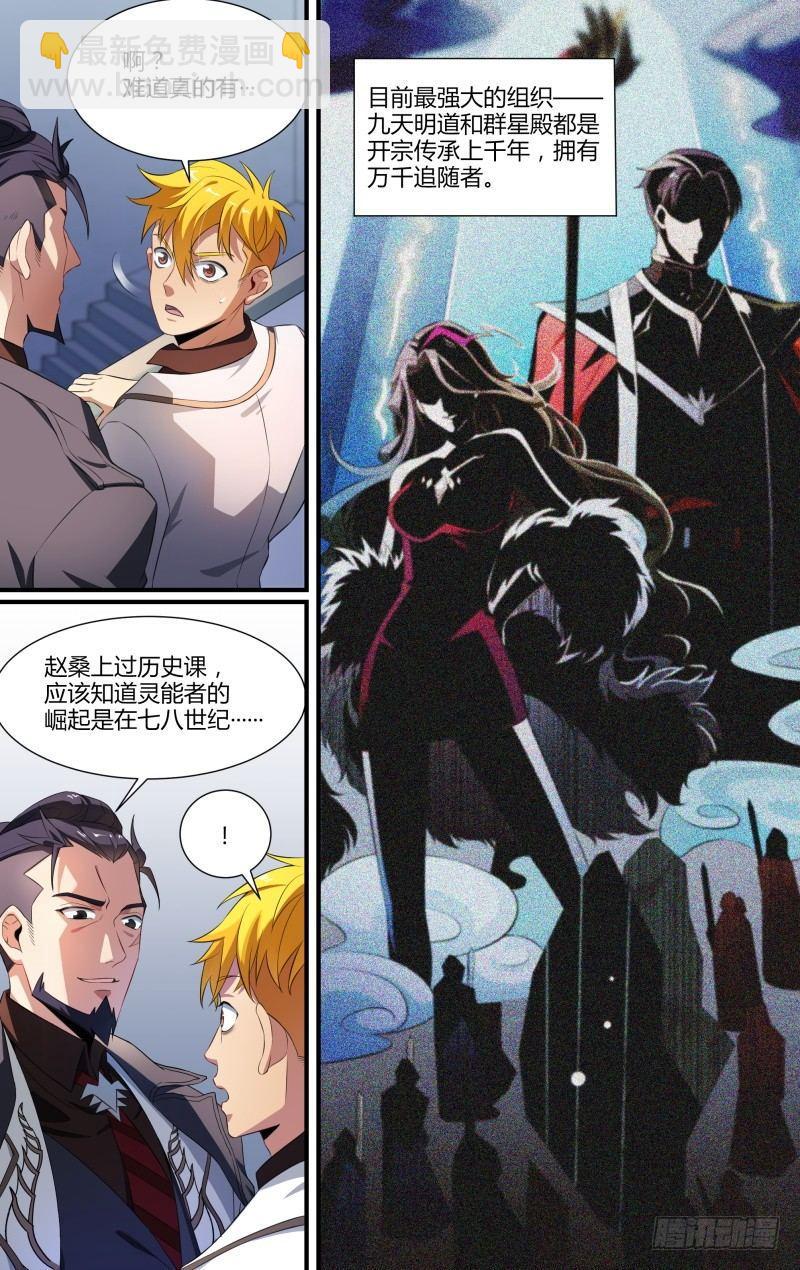 超神靈主 - 99話.禁地傳說 - 4