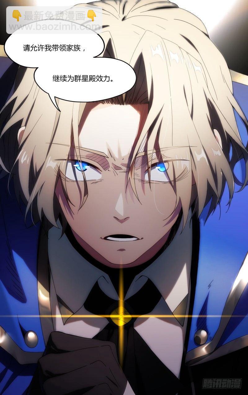 超神靈主 - 101話.羣星殿往事 - 1