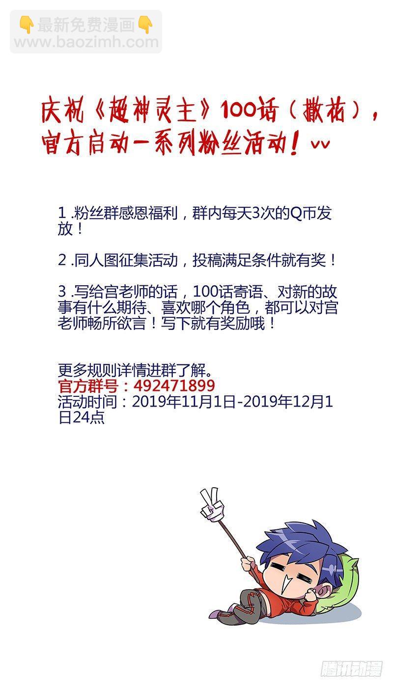 超神靈主 - 101話.羣星殿往事 - 3