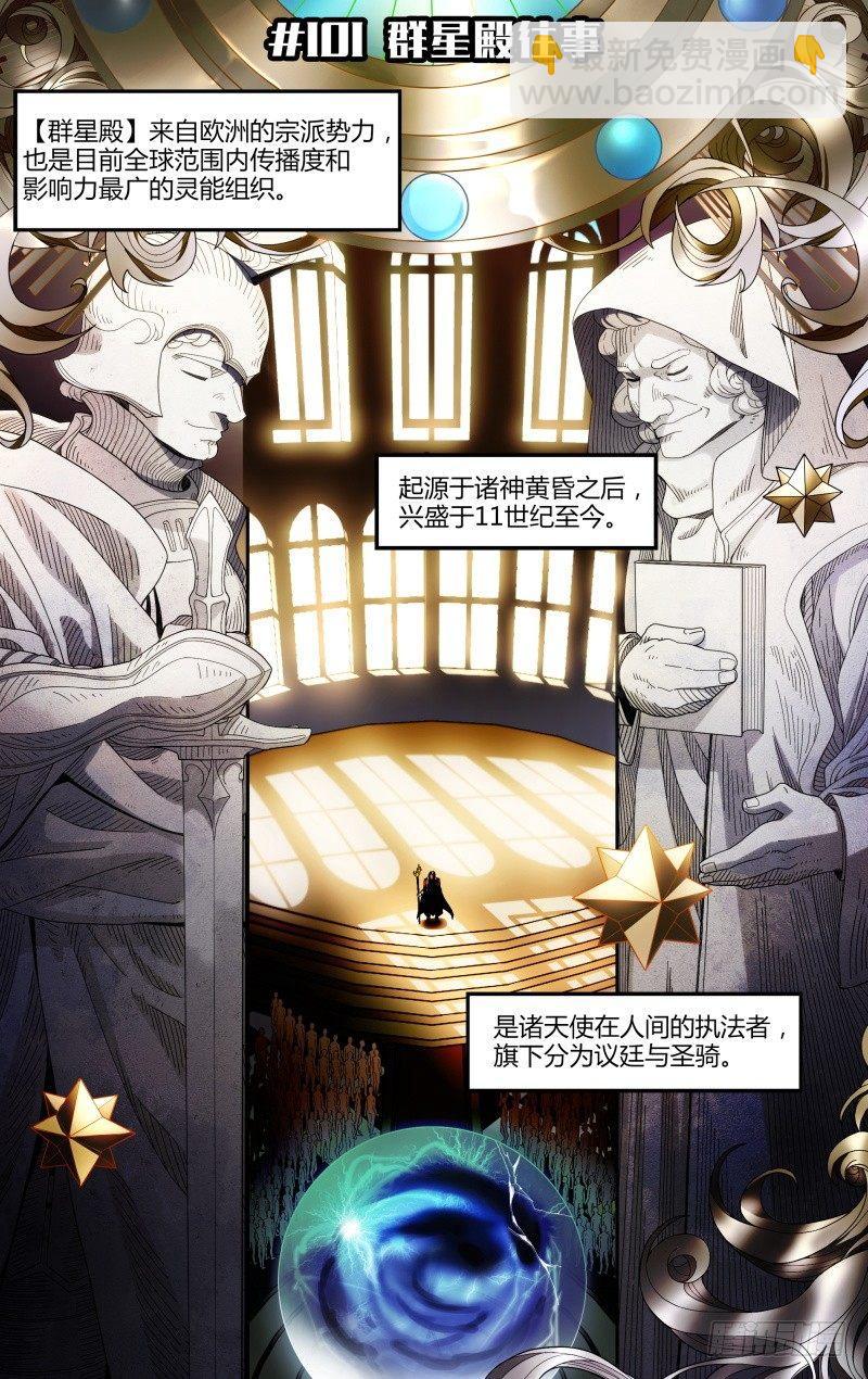 超神靈主 - 101話.羣星殿往事 - 2