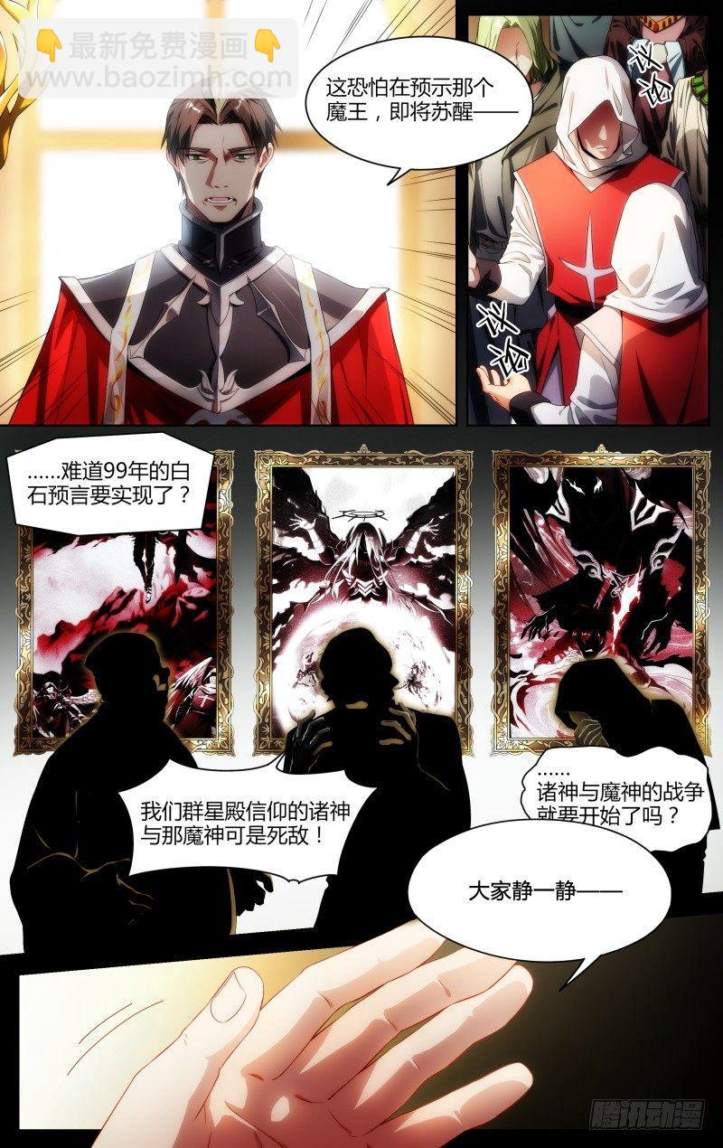 超神靈主 - 101話.羣星殿往事 - 3