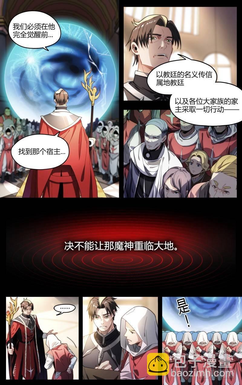 超神靈主 - 101話.羣星殿往事 - 2