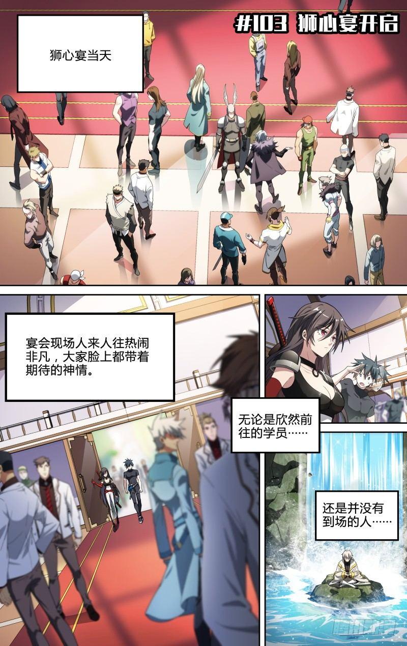 超神靈主 - 103話.獅心宴開啓 - 2