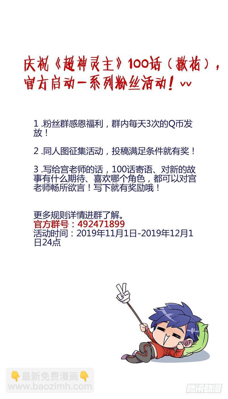 超神靈主 - 103話.獅心宴開啓 - 5