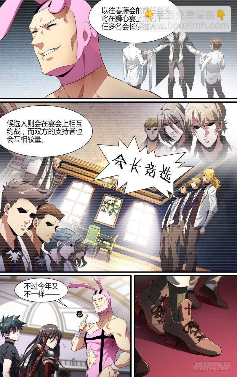 超神靈主 - 103話.獅心宴開啓 - 5