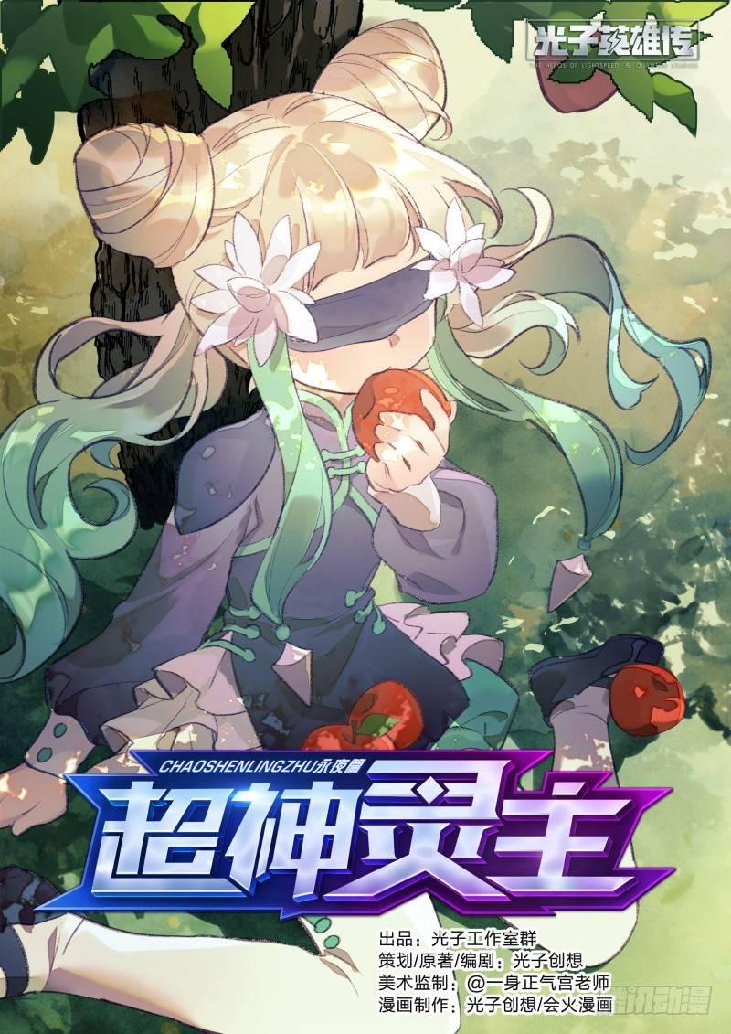 超神靈主 - 105話.禁忌的力量（下） - 1