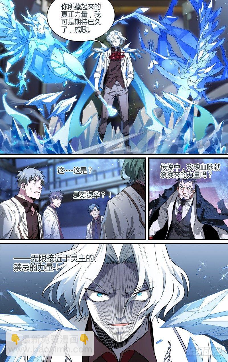 超神靈主 - 105話.禁忌的力量（下） - 2