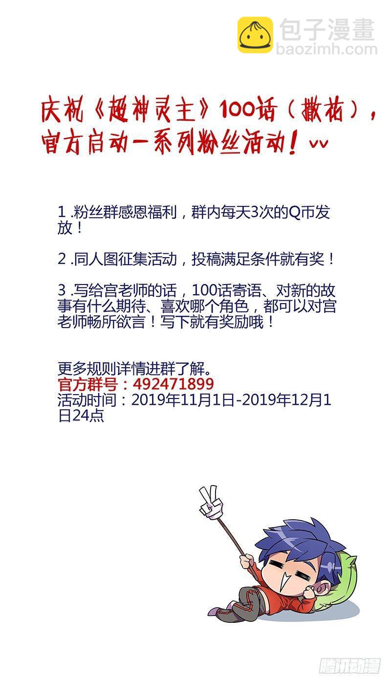 超神靈主 - 105話.禁忌的力量（下） - 5