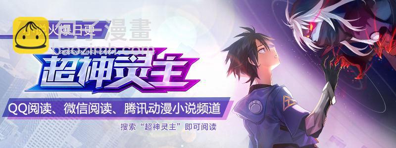 超神靈主 - 105話.禁忌的力量（下） - 1