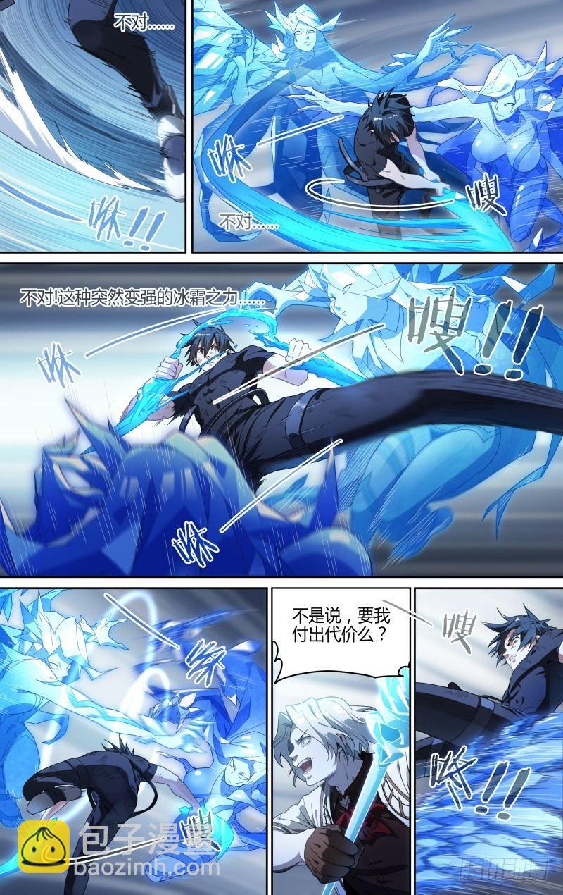 超神靈主 - 105話.禁忌的力量（下） - 4