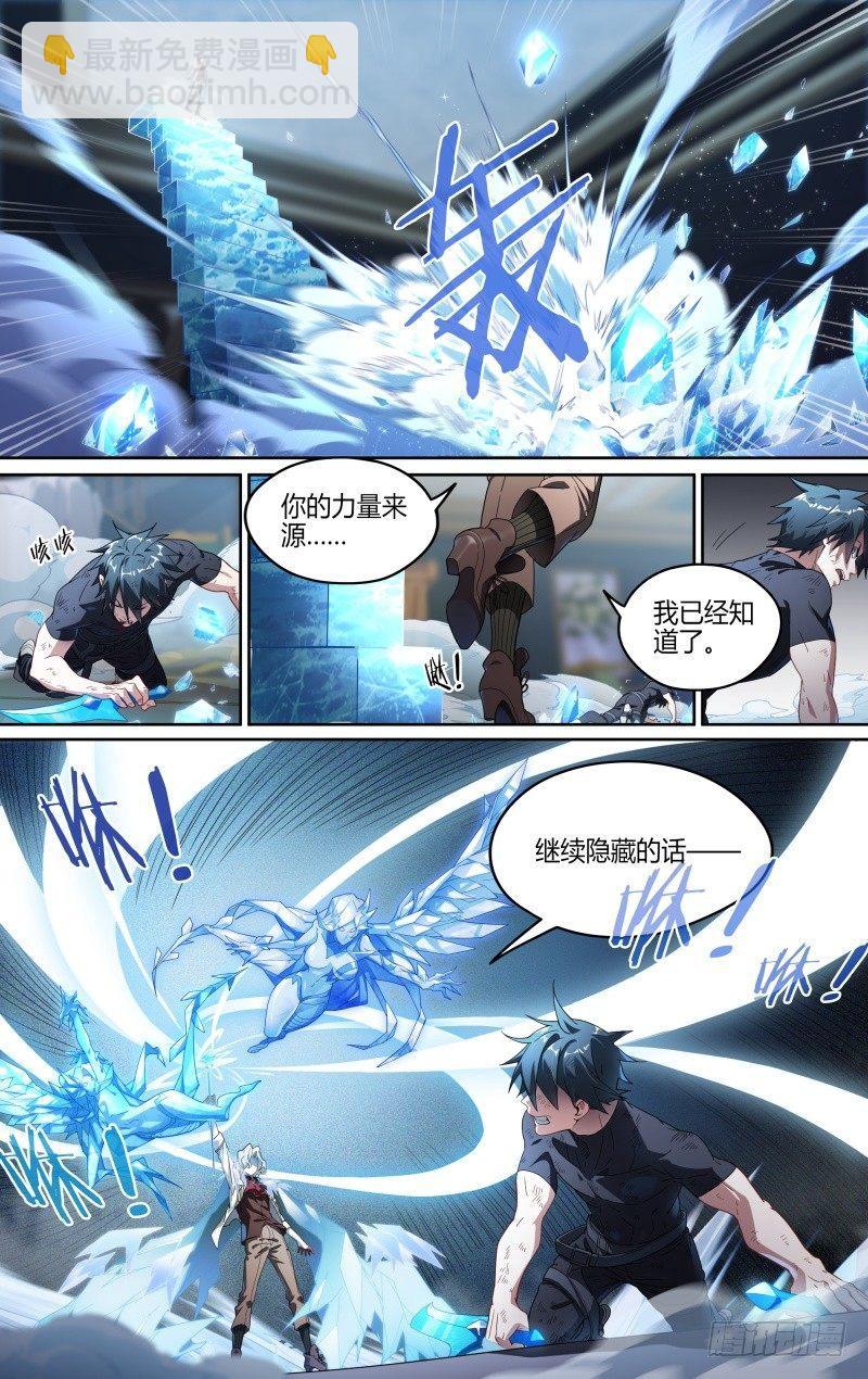 超神靈主 - 105話.禁忌的力量（下） - 2