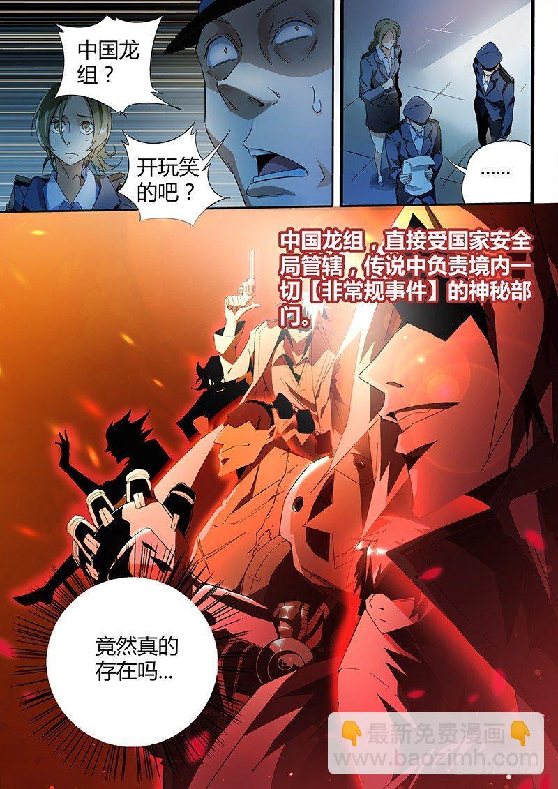 超神靈主 - 10話.迷霧籠罩的少年 - 3