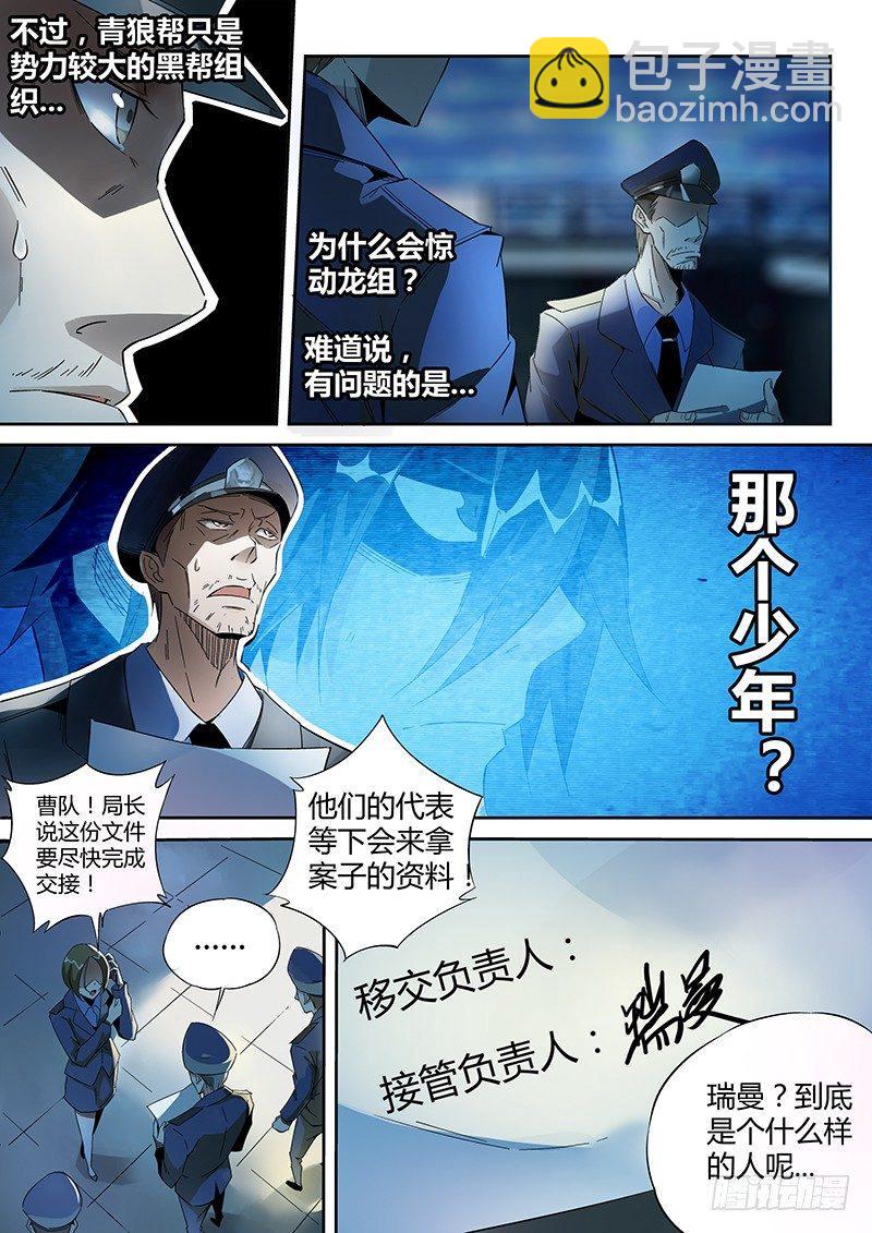 超神靈主 - 10話.迷霧籠罩的少年 - 4