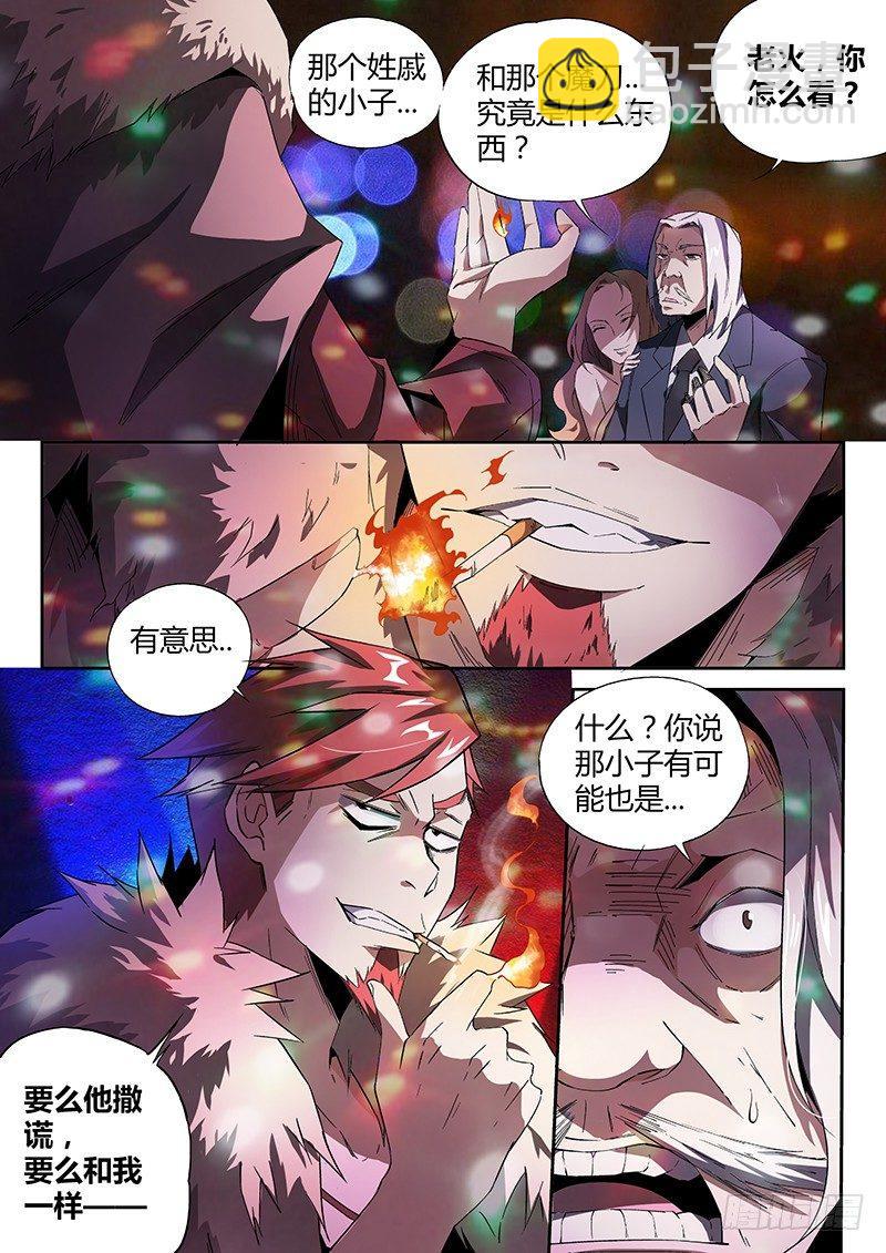 超神靈主 - 10話.迷霧籠罩的少年 - 4