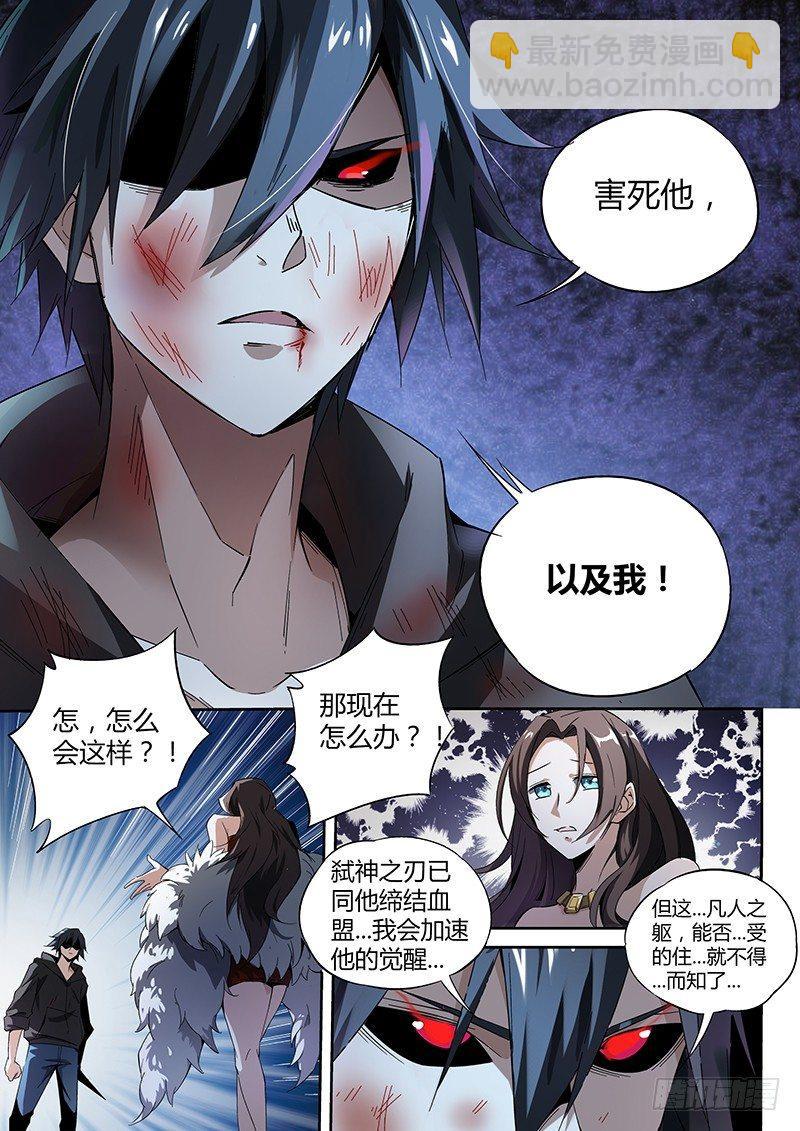 超神靈主 - 10話.迷霧籠罩的少年 - 4