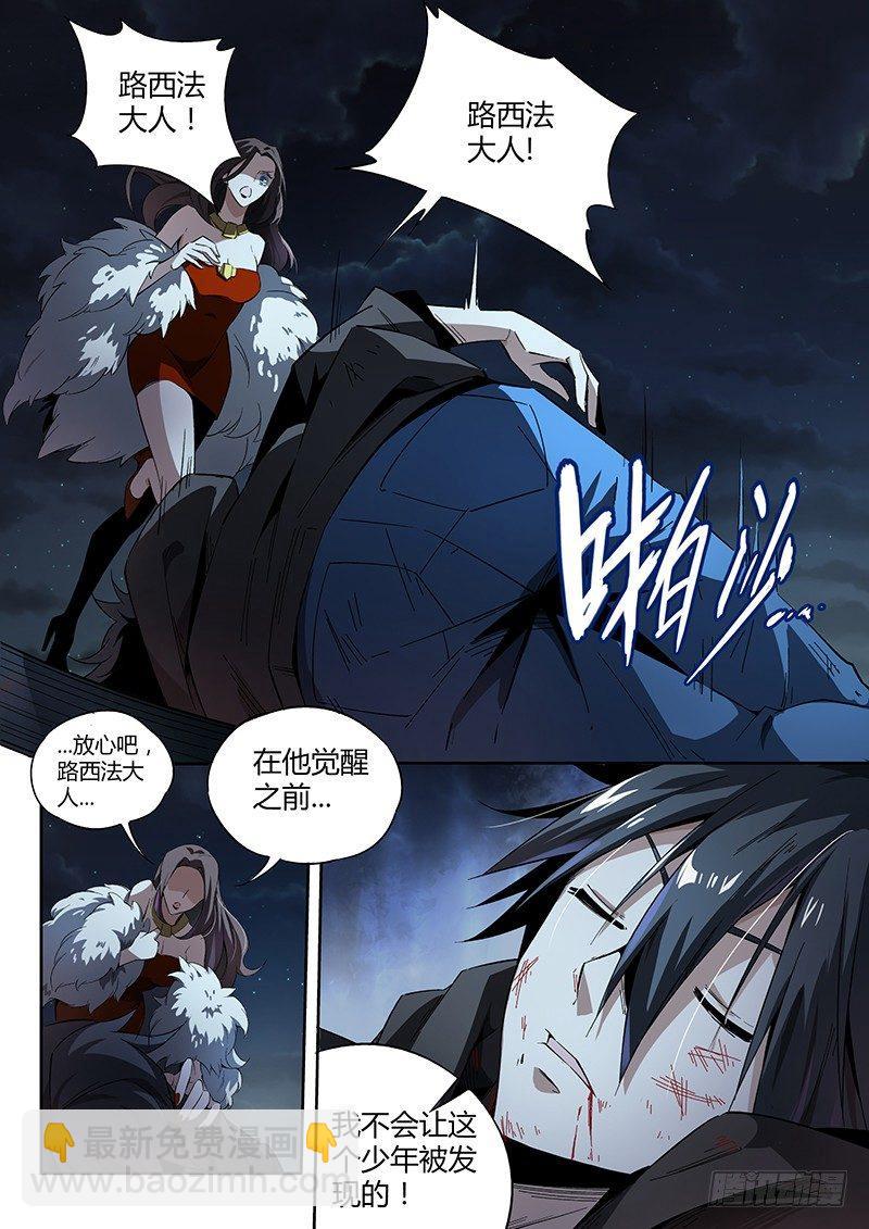 超神靈主 - 10話.迷霧籠罩的少年 - 1