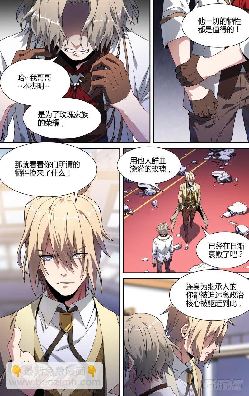 超神靈主 - 109話.衆叛親離 - 2