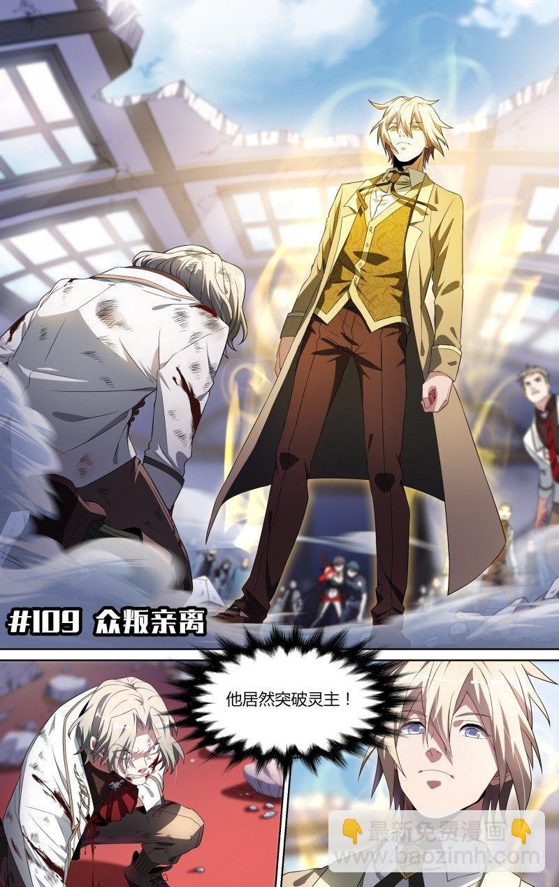 超神靈主 - 109話.衆叛親離 - 2