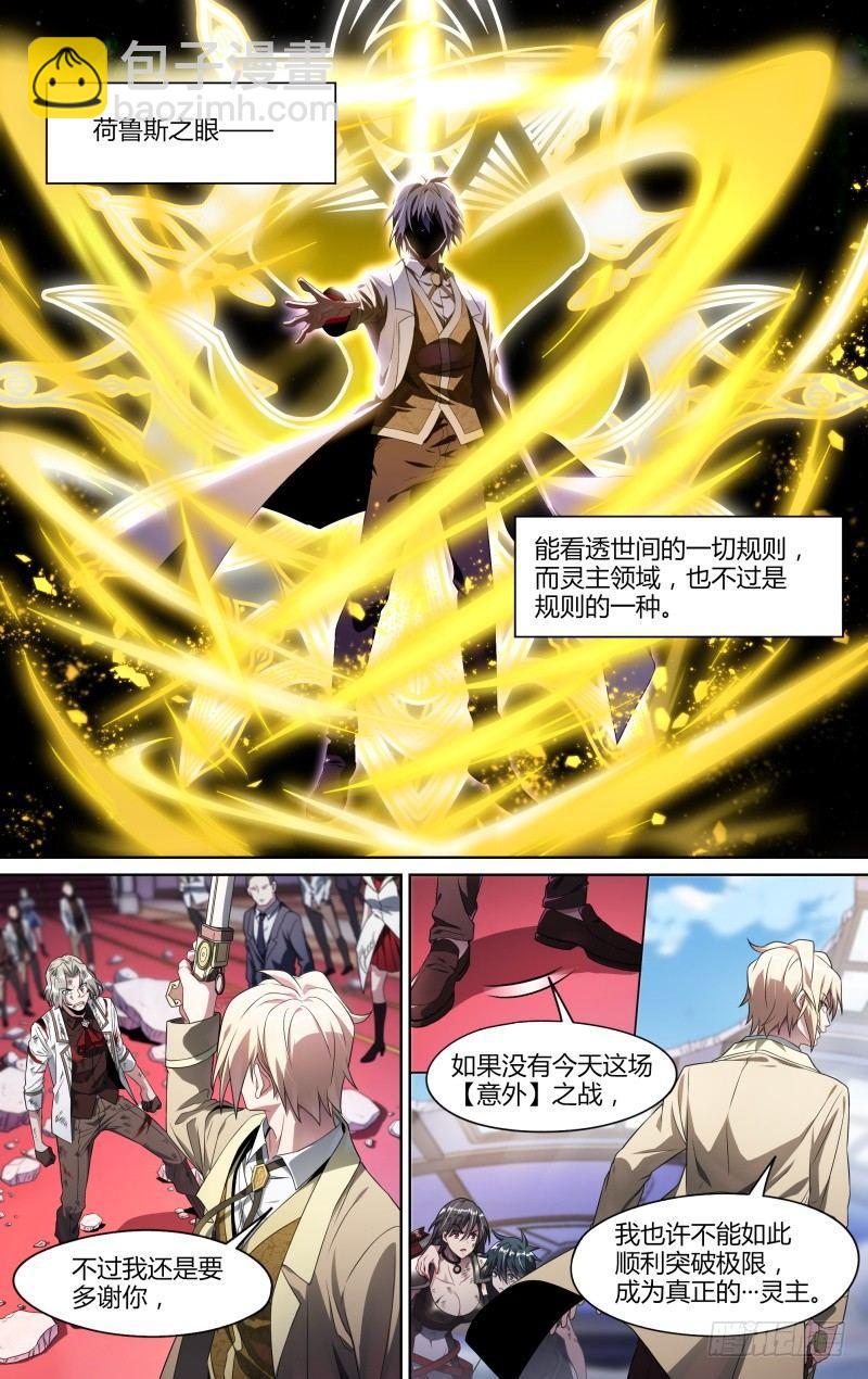 超神靈主 - 109話.衆叛親離 - 1