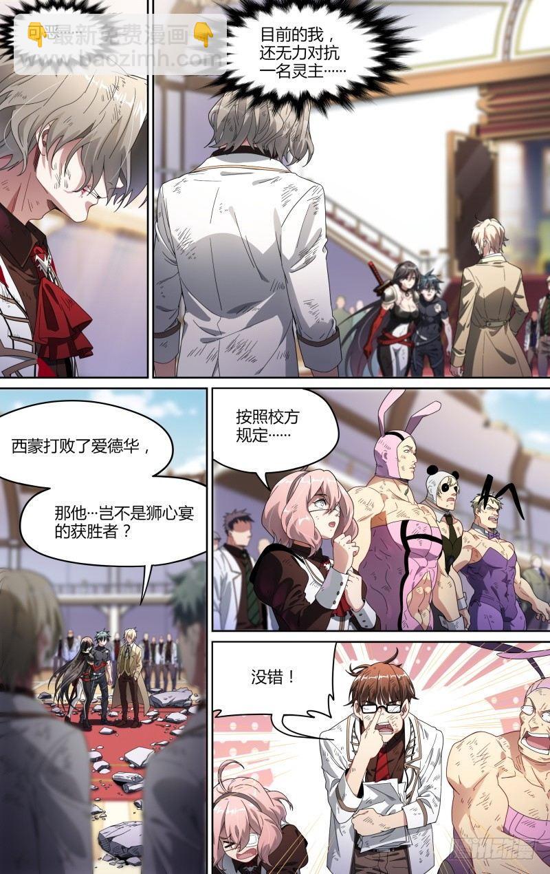 超神靈主 - 109話.衆叛親離 - 2