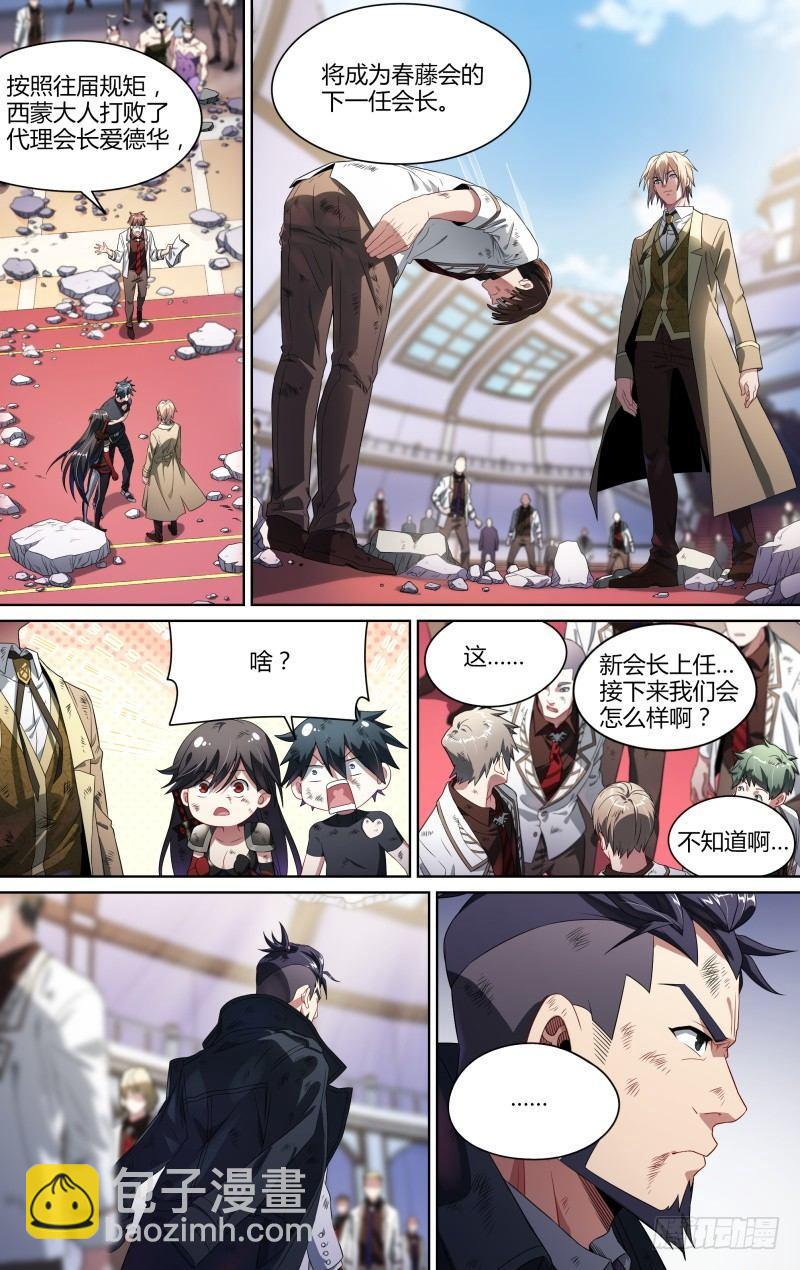 超神靈主 - 109話.衆叛親離 - 3