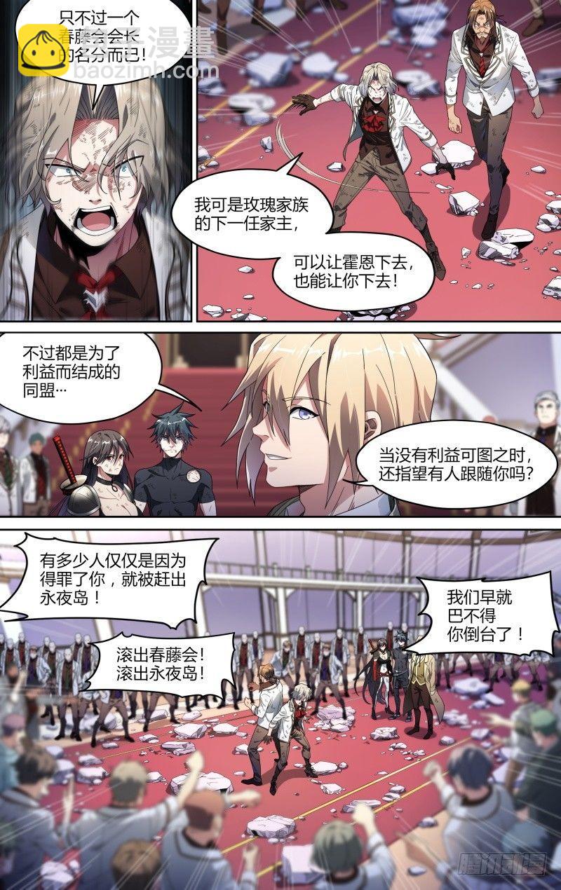 超神靈主 - 109話.衆叛親離 - 4