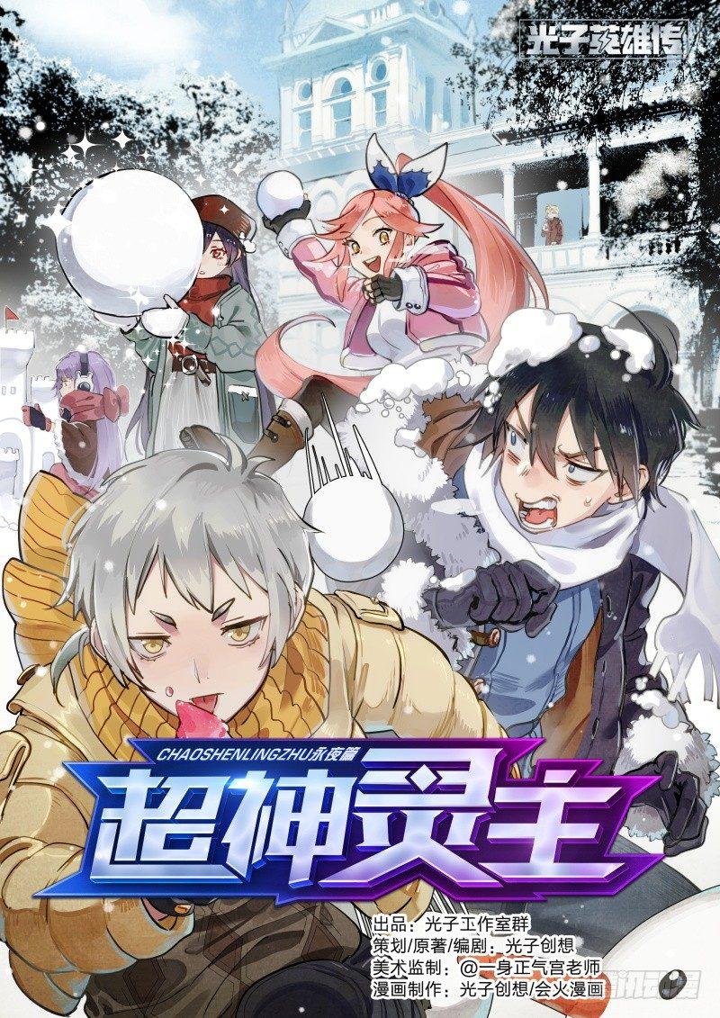 超神靈主 - 111話.塵封往事 - 1