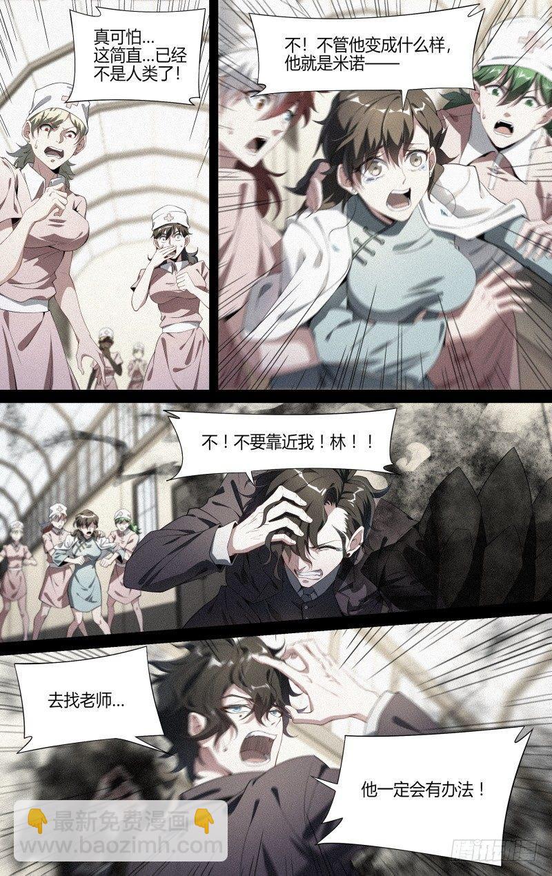 超神靈主 - 111話.塵封往事 - 4