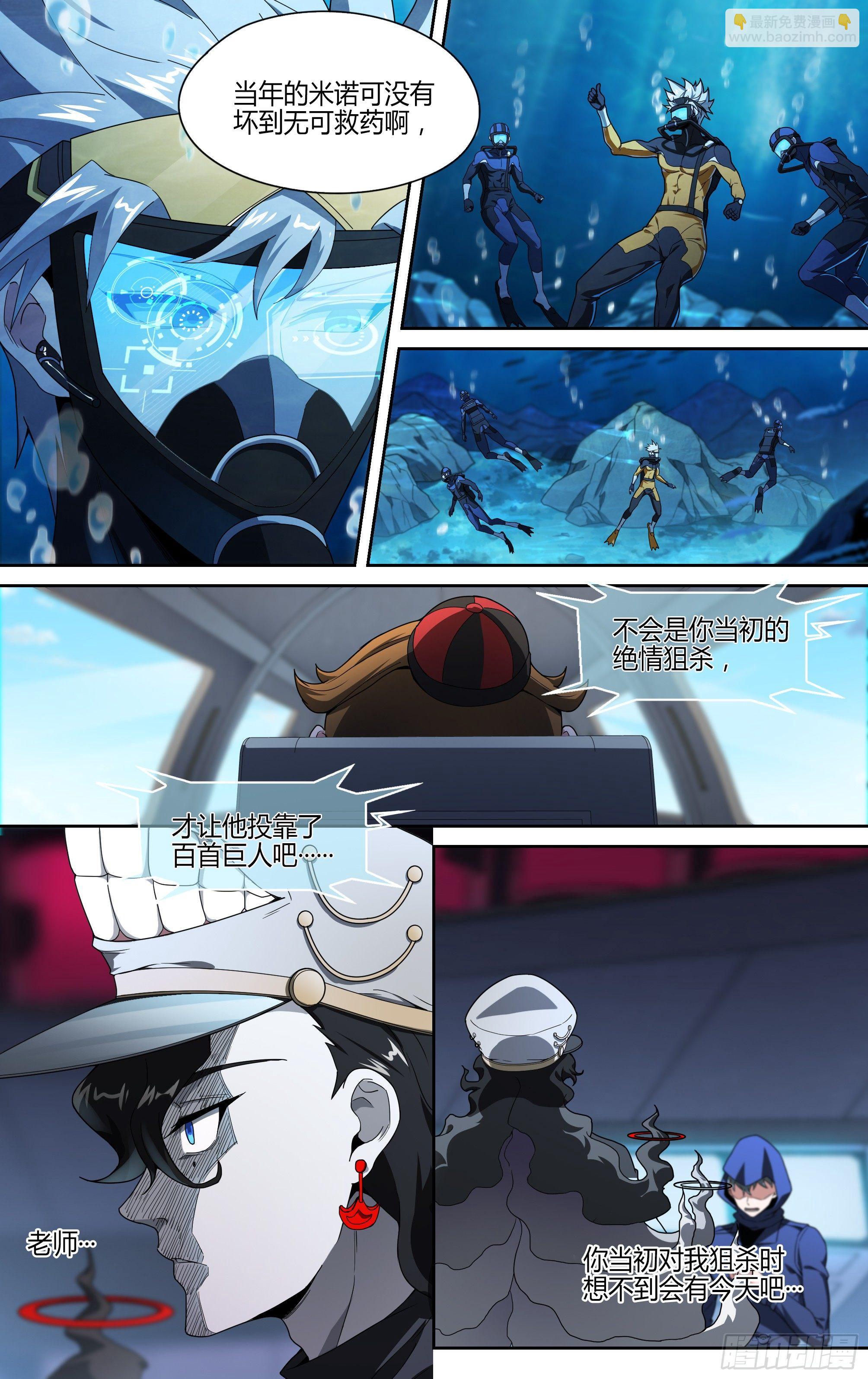 超神靈主 - 113話.對峙 - 4