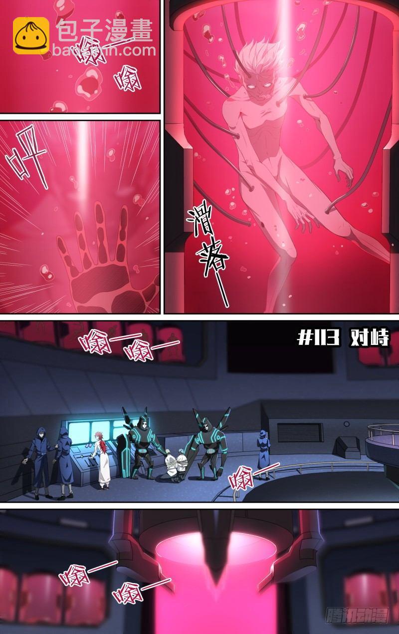 超神靈主 - 113話.對峙 - 2